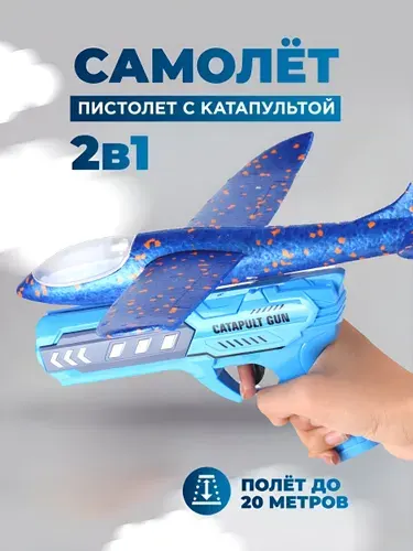 Самолет с катапультой, Самолет игрушка для мальчика