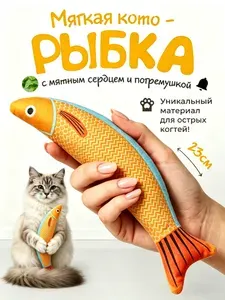 Игрушка-рыбка для кошек плюшевая с кошачьей мятой и погремушкой