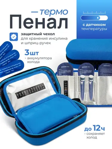 Термоконтейнер термопенал для шприц-ручек и инсулина с хладоэлементом