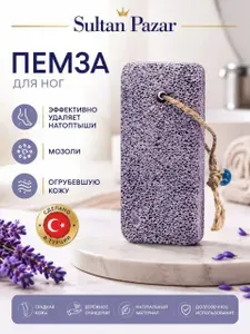 Пемза для пяток, для ног, для педикюра, камень для пяток