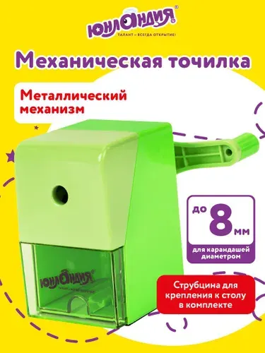 Точилка для простых и цветных карандашей механическая ручная на стол, с контейнером, корпус зеленый, Юнландия Пастель