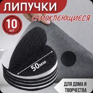 Липучка самоклеющаяся на клеевой основе, 10 шт., круглые
