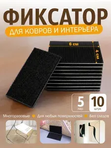 Липучки для ковра фиксаторы круглые самоклеящиеся 10 шт