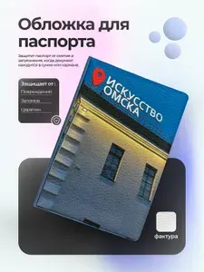 Обложка на паспорт Омск "Колесо обозрения"