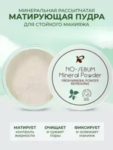 Пудра для лица матирующая рассыпчатая компактная