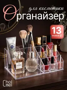 Органайзер для косметики и хранения мелочей, ступенчатый