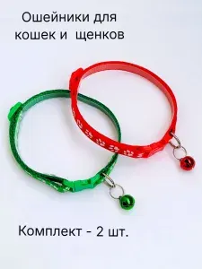 Ошейник для щенков, собак мелких пород и кошек