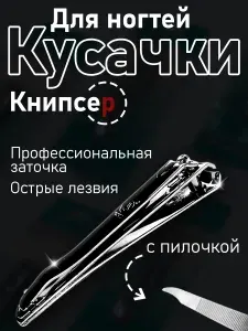 Кусачки для ногтей, щипчики для ногтей, цвет металик