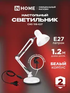 Лампа настольная для школьника. Светильник настольный детский СНО-15 белый