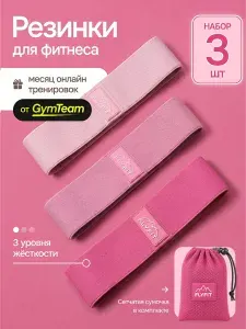 Резинки для фитнеса тканевые набор 3шт / Ленточный эспандер для ног и ягодиц / Фитнес резинка латексная для спорта