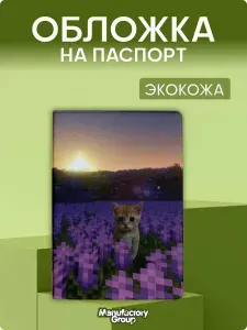 Обложка на паспорт с принтом Мем майнкрафт собаки прикол