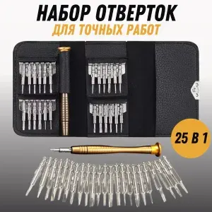 Набор маленьких отверток, набор отверток для точных работ, для ремонта телефона, планшета, ноутбука