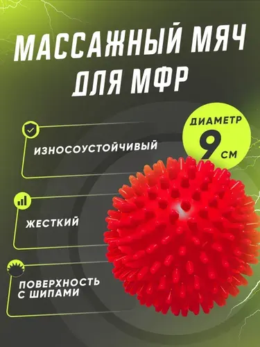 Мяч массажный, мяч для массажа ног и рук, МФР мяч с шипами, малиновый, твердый