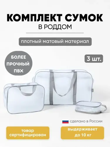 СУМКА В РОДДОМ матовая для мамы и малыша набор из 3 шт бежевый
