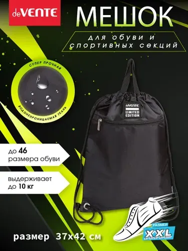 Сумка мешок для школьной сменки, спортивной обуви для мальчика