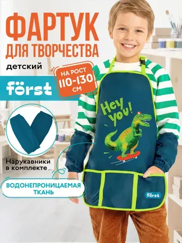 Фартук и нарукавники для труда и рисования для мальчика