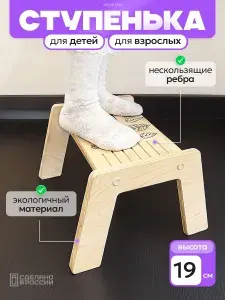 Подставка для ног WOOD CLUB ступенька детская табурет низкий