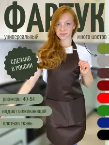 Фартук парикмахерский для мастера маникюра официанта повара. фартук для труда и творчества
