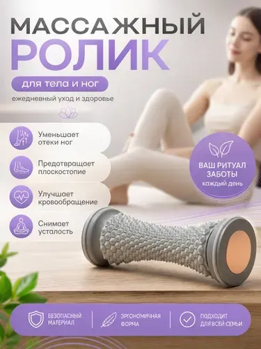 Массажер для стопы с функцией меридионального массажа