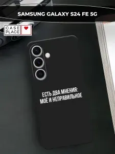 Чехол на Самсунг С24 ФЕ матовый