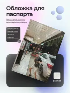 Обложка на паспорт Мелстрой мем