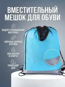 Мешок для сменной обуви. Сумка для сменки. Сумка для сменной обуви.