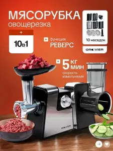 Мясорубка электрическая с насадками для мяса и овощей мощная