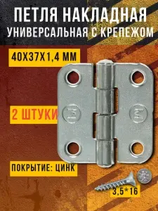 Петля Накладная ПН5-40 покрытие цинк, 2 шт.