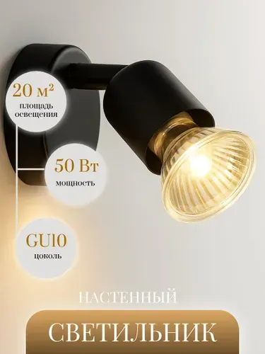 Светильник настенный / Спот поворотный