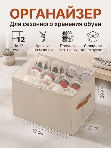 Органайзер для хранения одежды и обуви,складной тканевый, 41 л