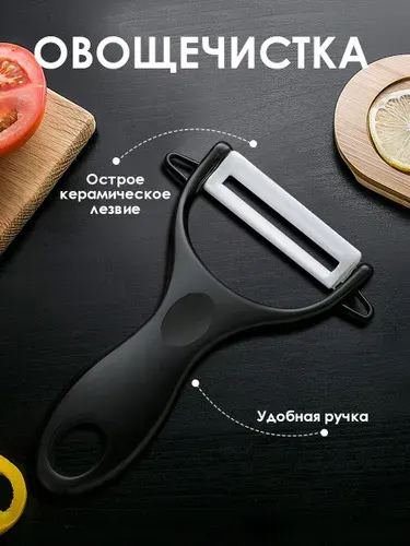 Овощечистка ручная для овощей и фруктововощечистка