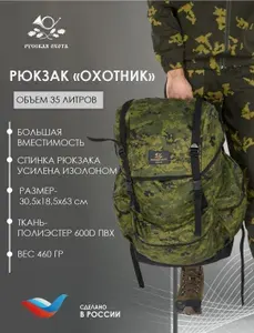 Рюкзак Охотник 35л, пиксель, Русская охота