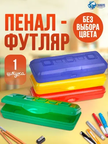 Пенал-футляр Стамм "Премиум", пластик