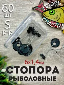 Стопора рыболовные. Набор для рыбака. Стопорки для поплавков размер S цилиндр, 60шт