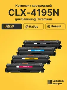 Комплект картриджей для Samsung CLX-4195N