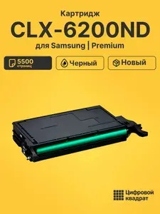 Картридж для Samsung CLX-6200ND