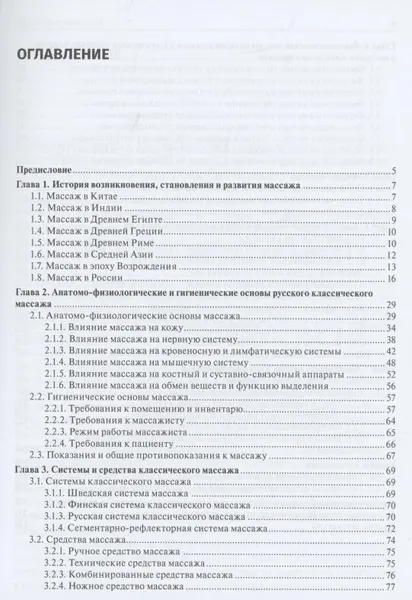 Классический массаж