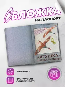 SeniorGift Обложка для паспорта
