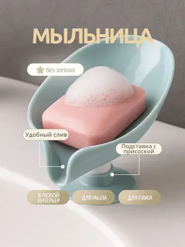 Мыльница на присоске со сливом, зелёная