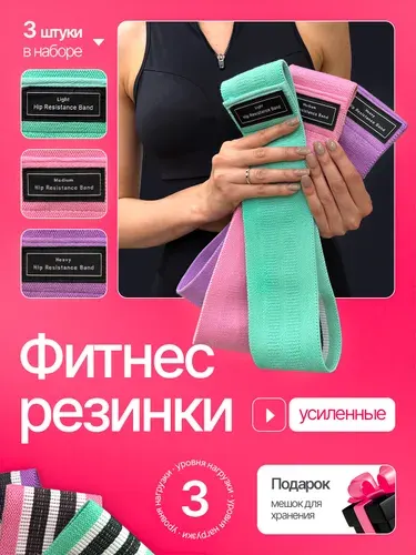 Фитнес резинки тканевые
