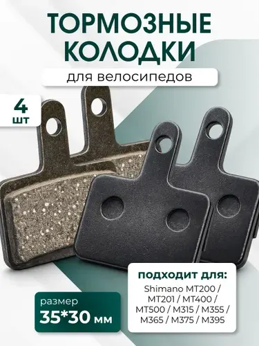 Колодки тормозные для велосипеда