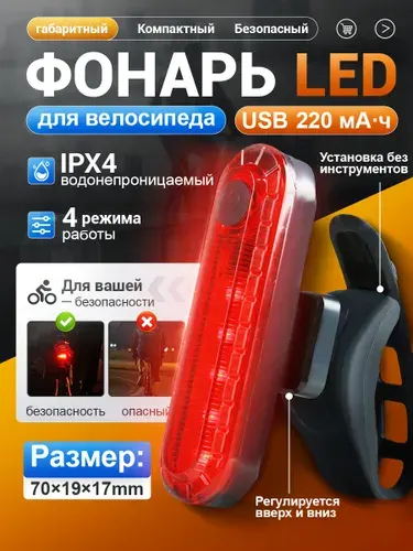 Задний фонарь для велосипеда