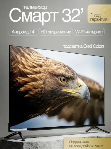 Айдрим Телевизор 32″ HD, черный