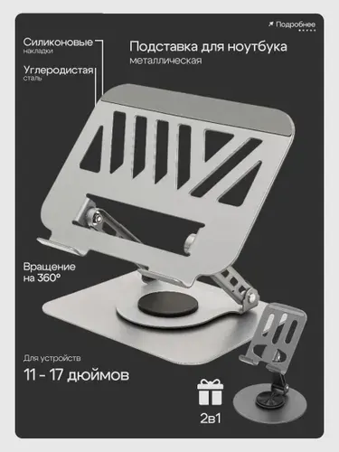 Подставка для ноутбука