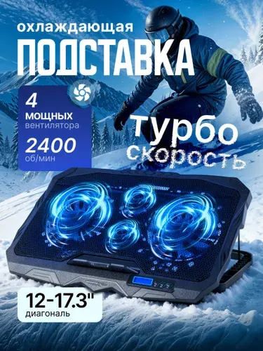 Охлаждающая подставка для ноутбука / подставка для ноутбука охлаждающая