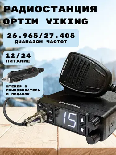 Рация Optim Viking