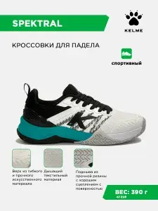 Кроссовки KELME SPEKTRAL