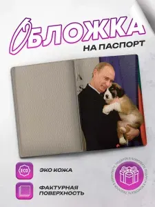 SeniorGift Обложка для паспорта