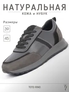 Кроссовки Toto Rino