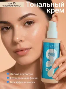 Тональный крем для лица